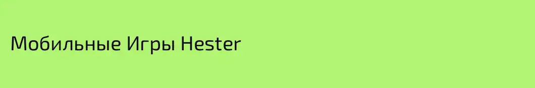Мобильные Игры Hester